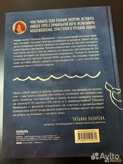 Книга. Т. Мужицкая. Брать, давать и наслаждаться