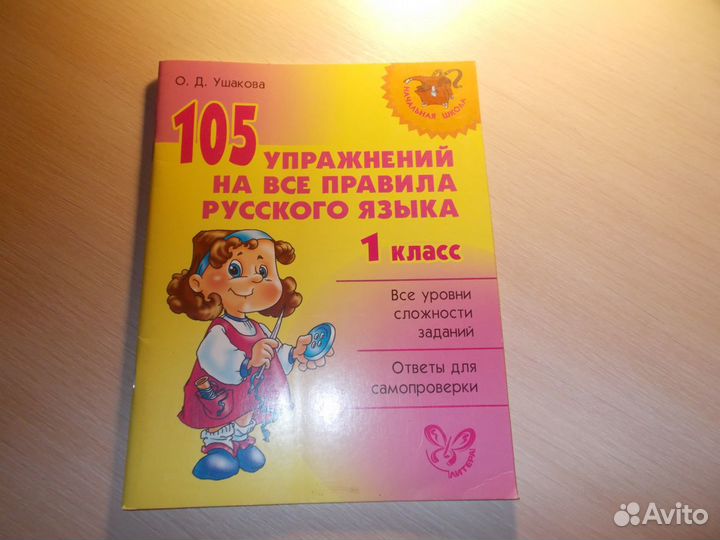 Учебная литература для начальных классов