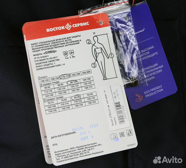 Спецодежда новая