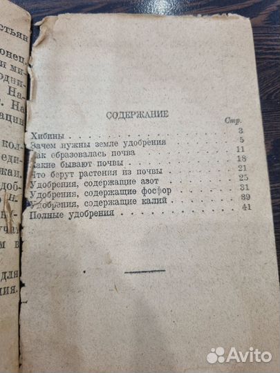 Книга/брошюра. Почва и минеральные удобрения 1931