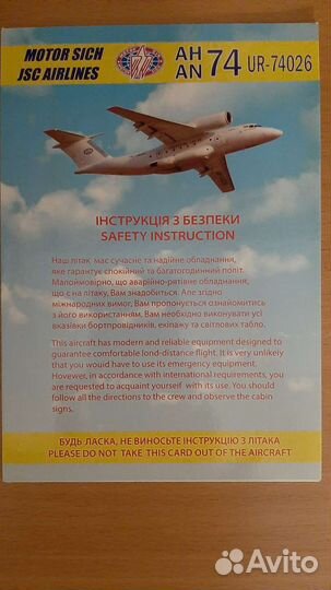 Инструкции по безопасности в самолетах