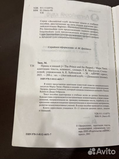 Книга на английском языке, для домашнего чтения