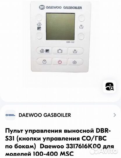 Пульт управления для газового котла выносной