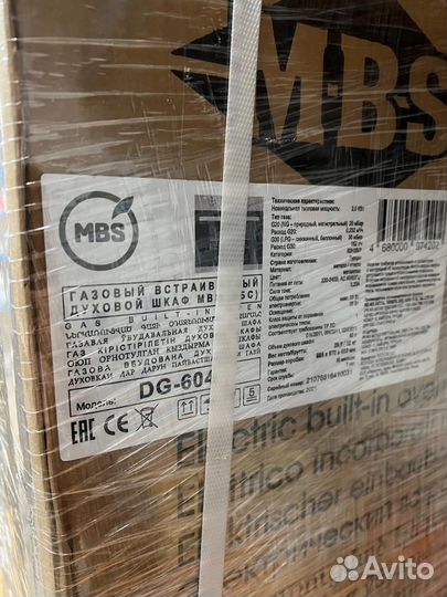Новый Газовый духовой шкаф MBS DJ604, встраиваемый