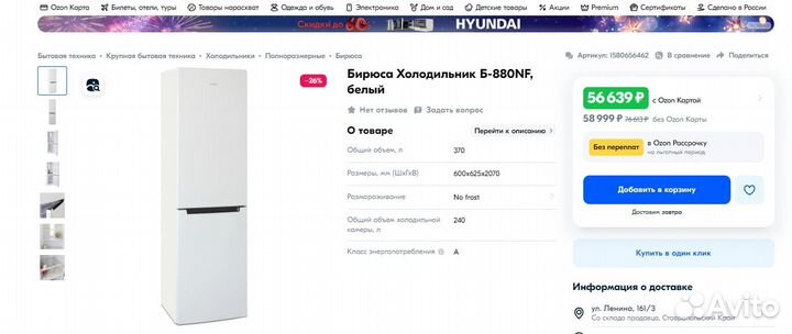 Бирюса Холодильник Б-880NF, белый