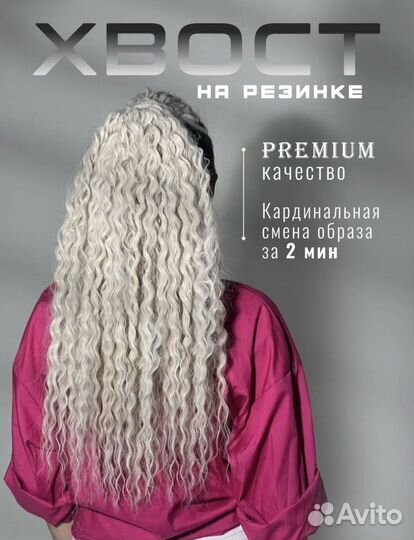 Хвост на резинке, шиньон