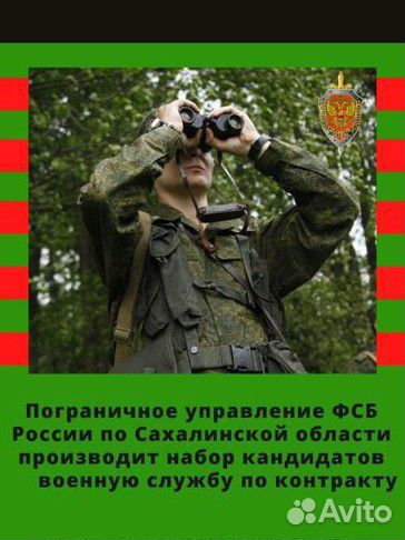 Военная служба по контракту в пу фсб России