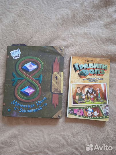 Книги Гравити Фолз