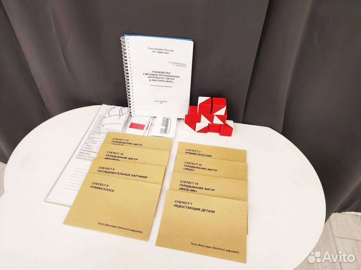 2 теста (взрослый и детский Векслер)