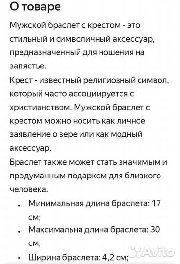 Браслет религиозный