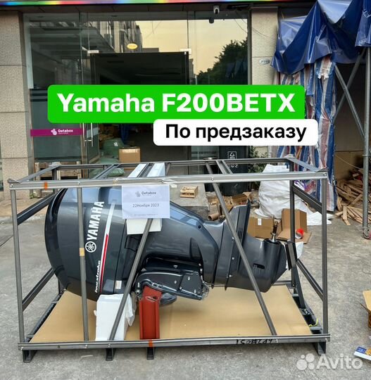 Лодочный мотор Yamaha F200betx Новый Япония