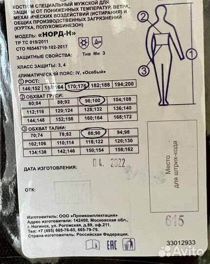 Костюм рабочий зимний новый