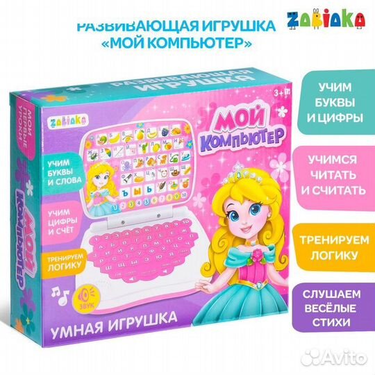 Обучающий компьютер «Я Принцесса»: учимся считать