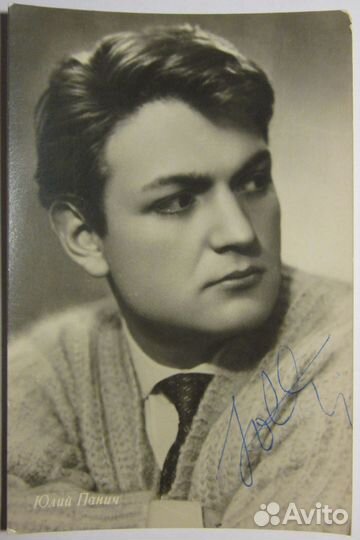 Юлиан Панич. Открытка. Автограф