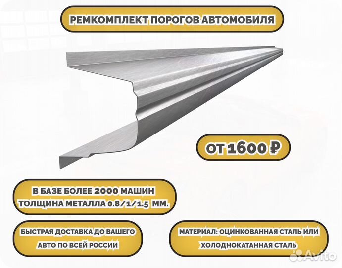 Ремонтные пороги