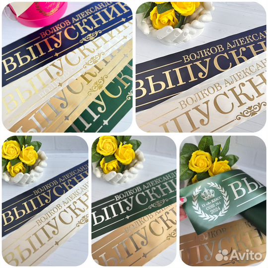 Лента выпускника