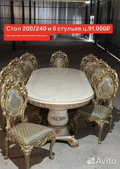 Стол и стулья