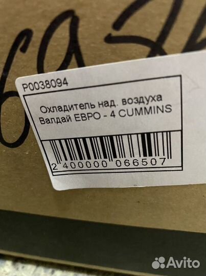 Охладитель выхлопных газов егр Валдай 3.8 cummins