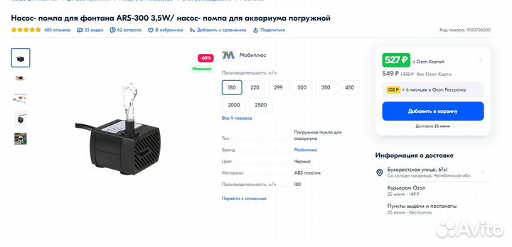 Насос помпа для фонтана/аквариума ARS-180 3W