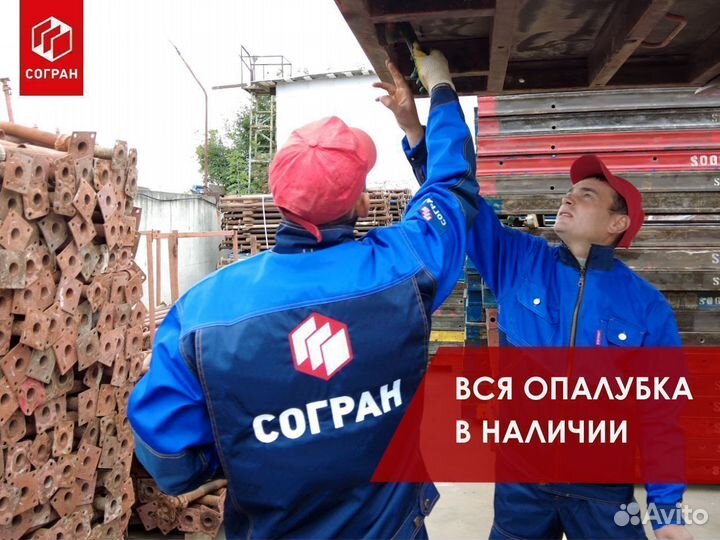 Опалубка аренда