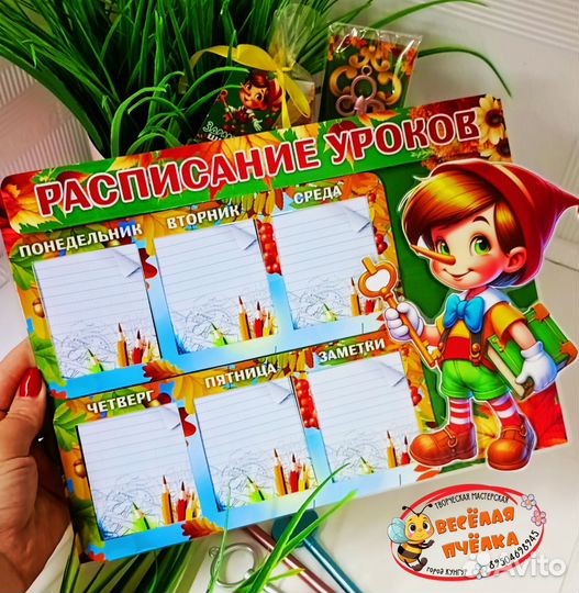 Расписание уроков 3Д эффект