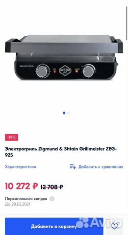 Электрогриль Zigmund & Shtain Grillmeister ZEG-925
