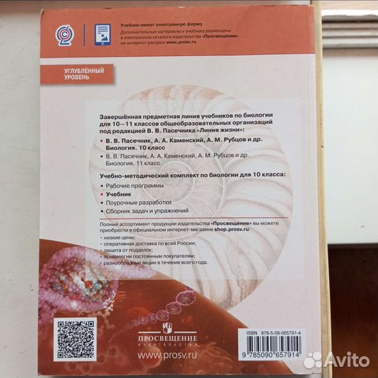 Биология 10 класс углублённый уровень Пасечник