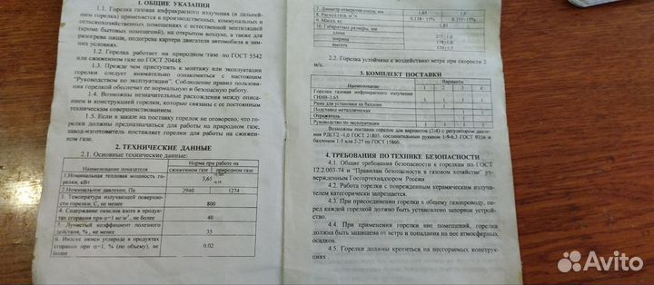 Горелка газовая инфракрасного излучения