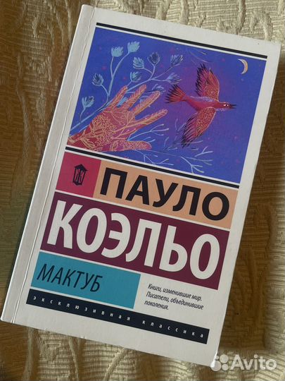 Книга Пауло Коэльо 