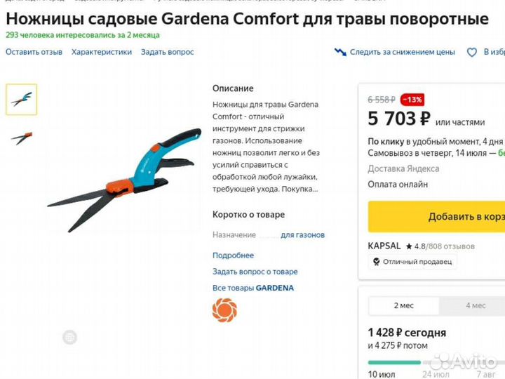 Ножницы садовые