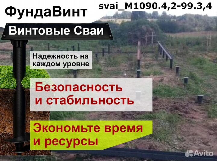 Винтовые сваи