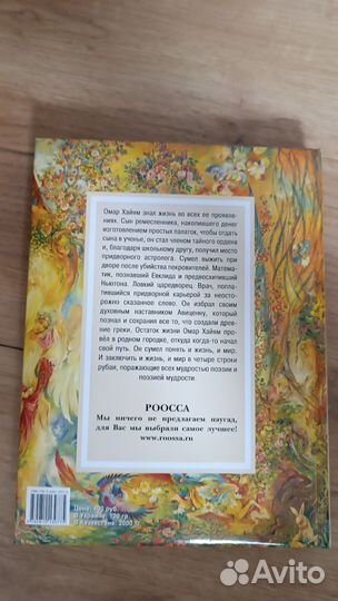 Подарочная книга Омар Хайям