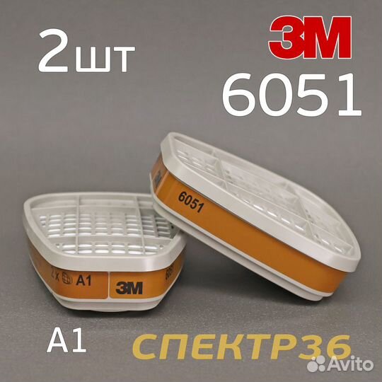 Патрон-фильтр к респиратору 3M 6051 (пара)