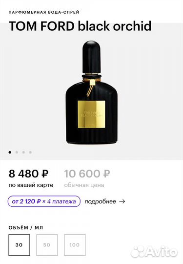 Парфюмерная вода женская TOM ford black orchid