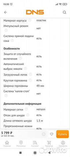 Электросоковыжималка