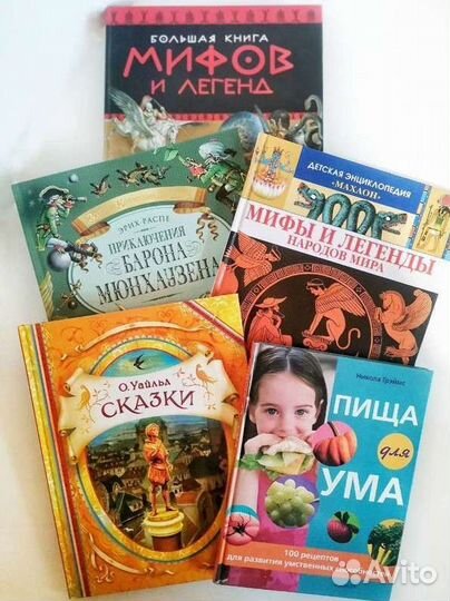 Книги детские Мифы Приключения Сказки