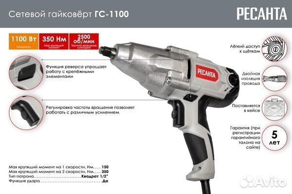 Гайковёрт Ресанта гс-1100 75/24/1