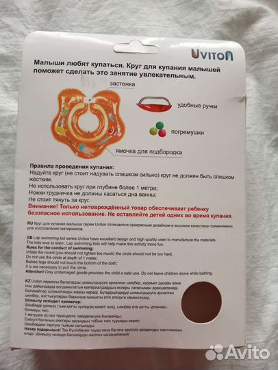 Круг для купания малышей 0+