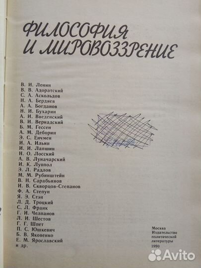 Философия и мировоззрение