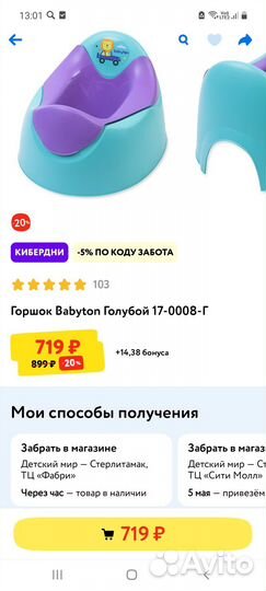 Горшок детский