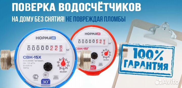Поверка счетчиков воды. Срочный выезд