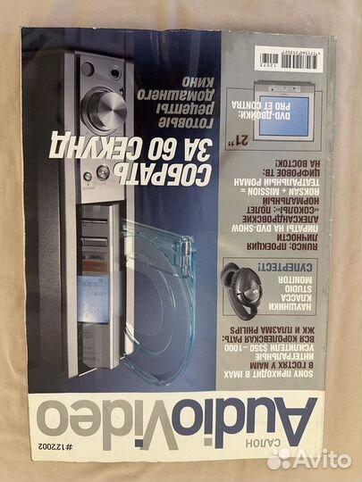 Журналы Салон Audio Video 2002 2003