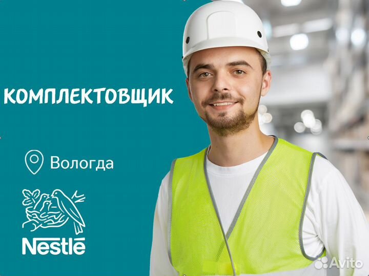 Комплектовщик