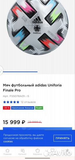 Мяч футбольный adidas Uniforia Finale Pro