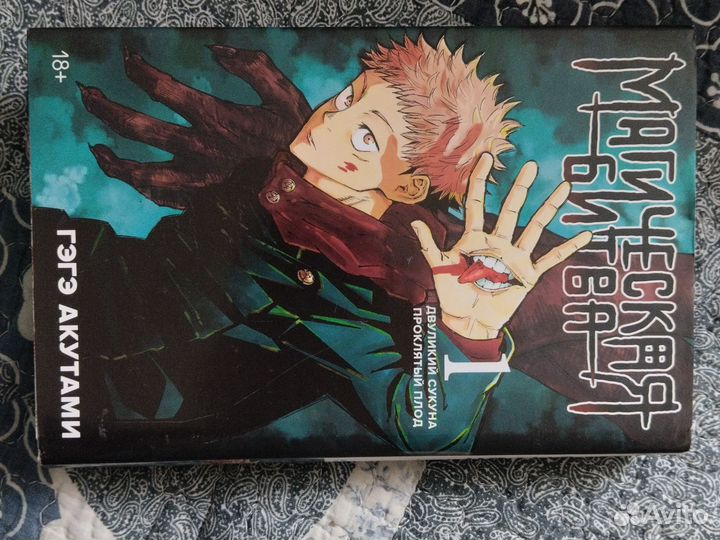 Манга магическая битва 1 том