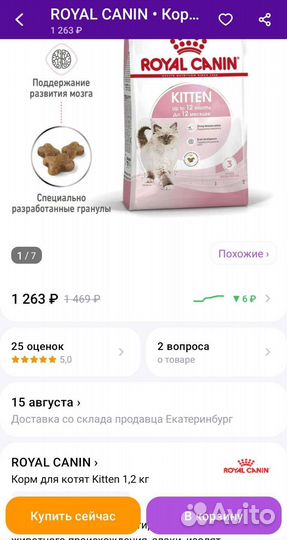 Сухой корм для котят до 12 месяцев Royal Canin