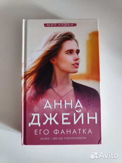 Книги Анны Джейн