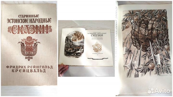 Детские книги СССР Сказки народов мира