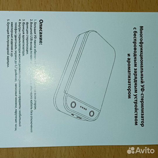 Стерилизатор -беспроводная зарядка для телефонов