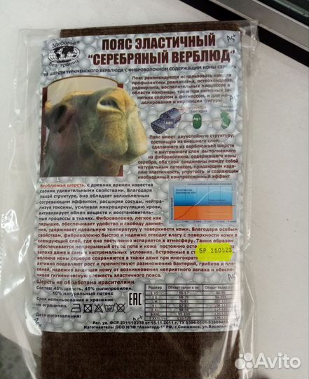 Эластичный верблюжий пояс